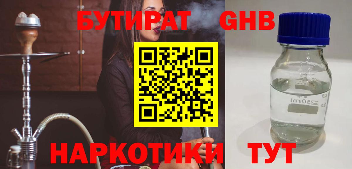 БУТИРАТ 1.4BDO Дербент