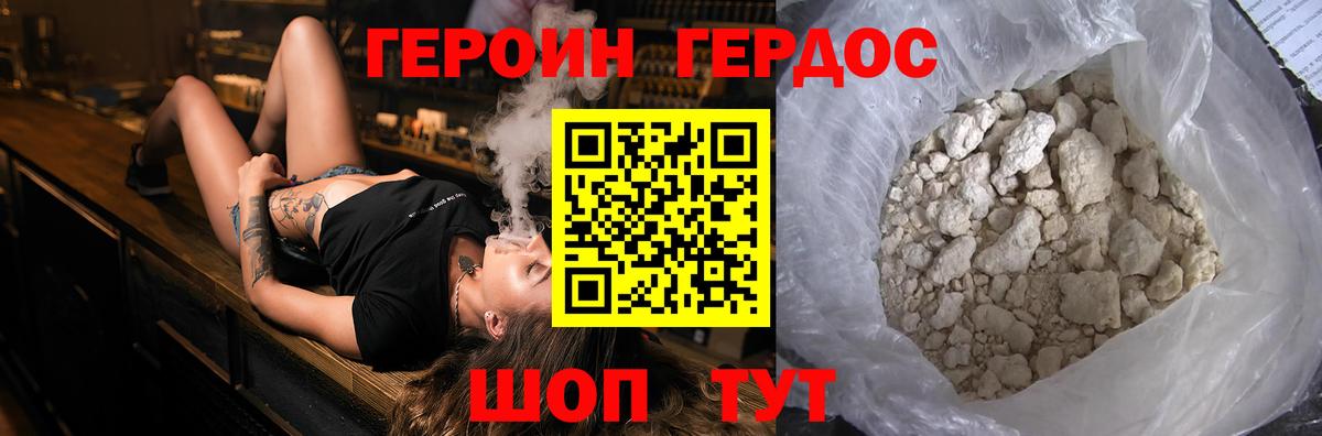 ГЕРОИН  Героин герыч  Вход с VPN  Дербент 